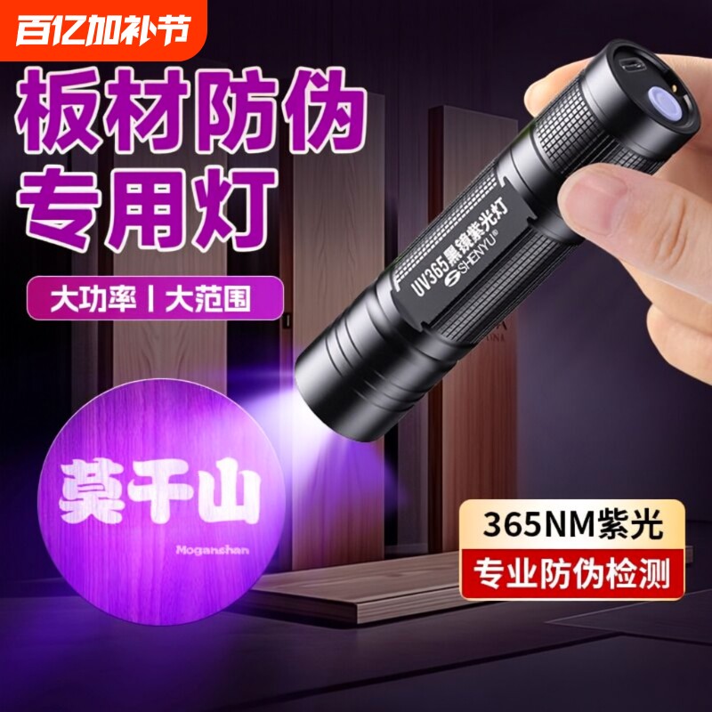 板材蓝光手电筒防伪紫光灯荧光检测验收专用鉴别365nm紫外线验钞