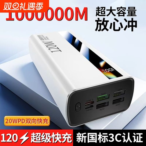 【新国标3C认证】国货正品超级快充充电宝100000毫安超大容量移动电源适用华为苹果vivoppo