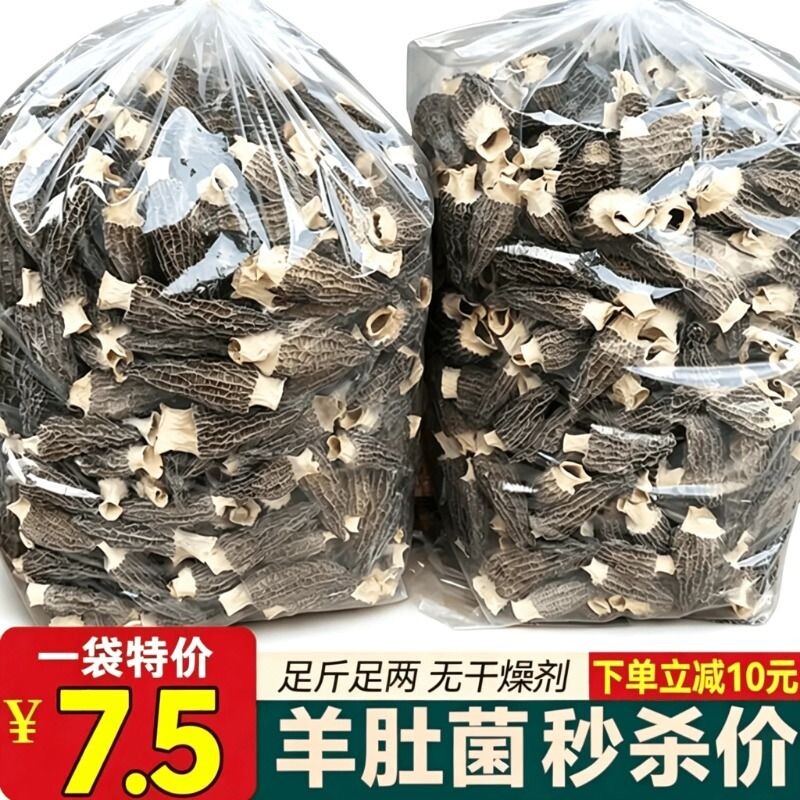 羊肚菌干货云南特产新鲜牛肚菌菇香菇干货非野生农家菌菇煲汤食材