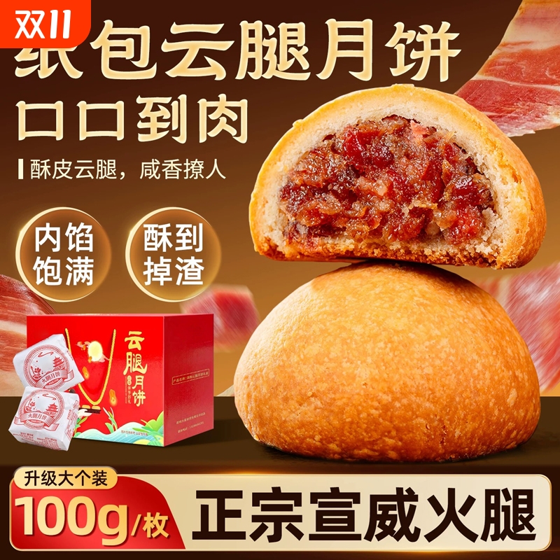 云腿月饼礼盒云南特产