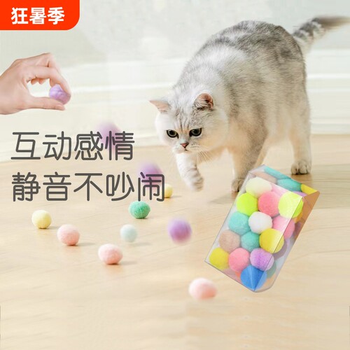 猫玩具球毛绒球自嗨解闷逗猫棒静音球小猫咪球用品大全互动神器