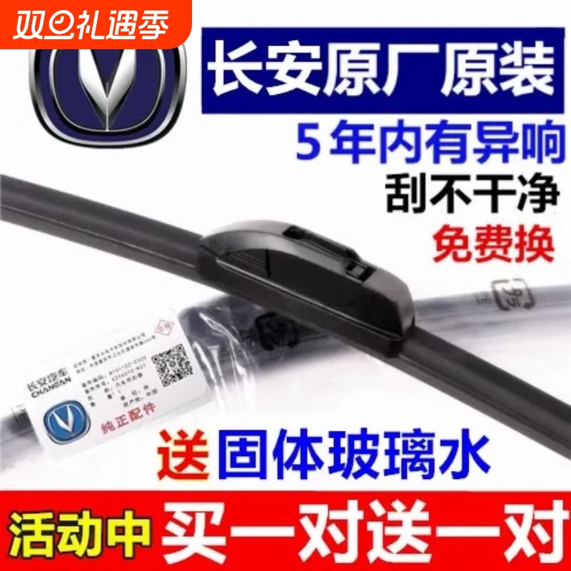 长安逸动适用无骨雨刷器静音前