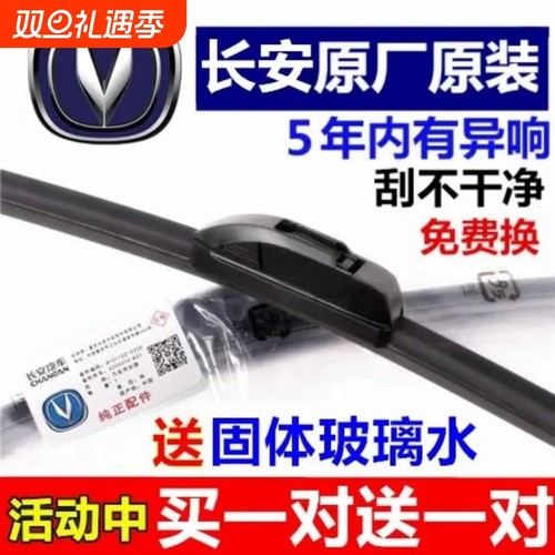 长安逸动适用无骨雨刷器静音前