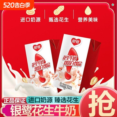 银鹭花生牛奶花生奶复合蛋白饮品学生正品250ml*8盒公司植物送礼
