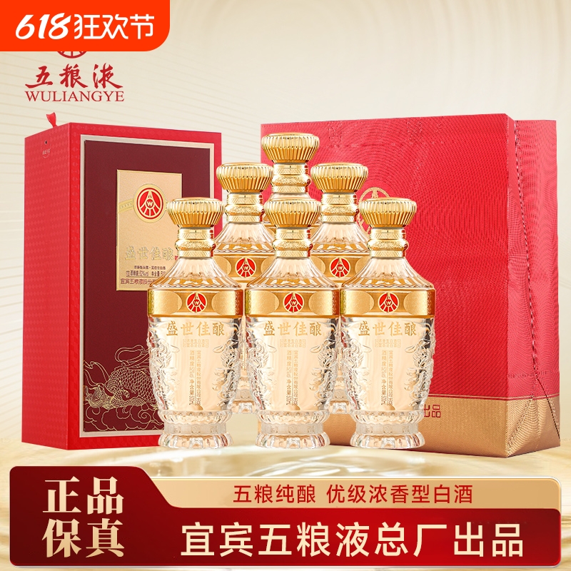 宜宾五粮液股份出品喜福盛世52度浓香型高度白酒500ml*2瓶礼