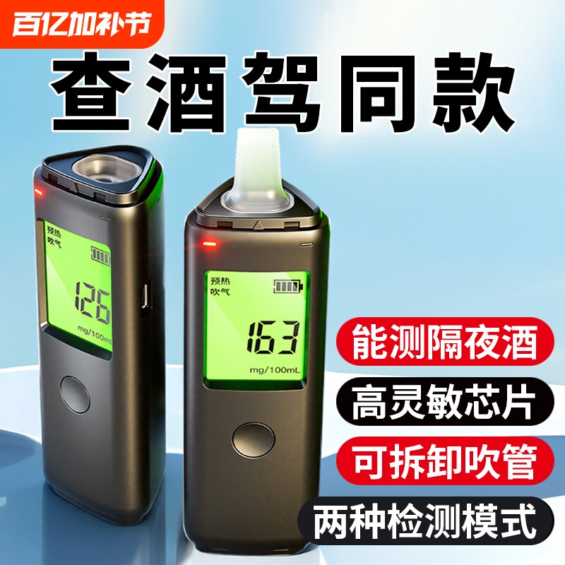 酒精测试仪检测仪吹气式查酒驾交通专用测酒仪器测量仪吹气高精度