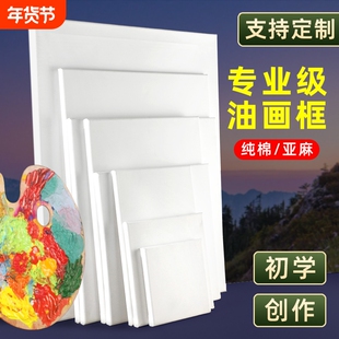 亚麻油画框画板油画布带框圆形纯棉油实木内框绘画空白丙烯颜料肌理画框油画画材工具画布框椭圆专业棉布