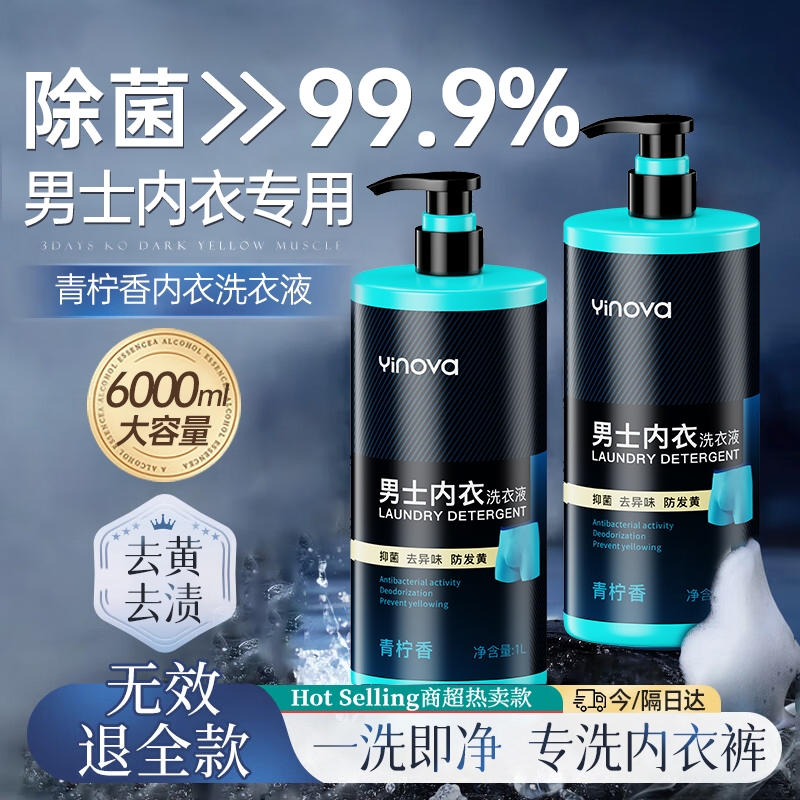 明星&央妈力荐!男士洗衣液第一