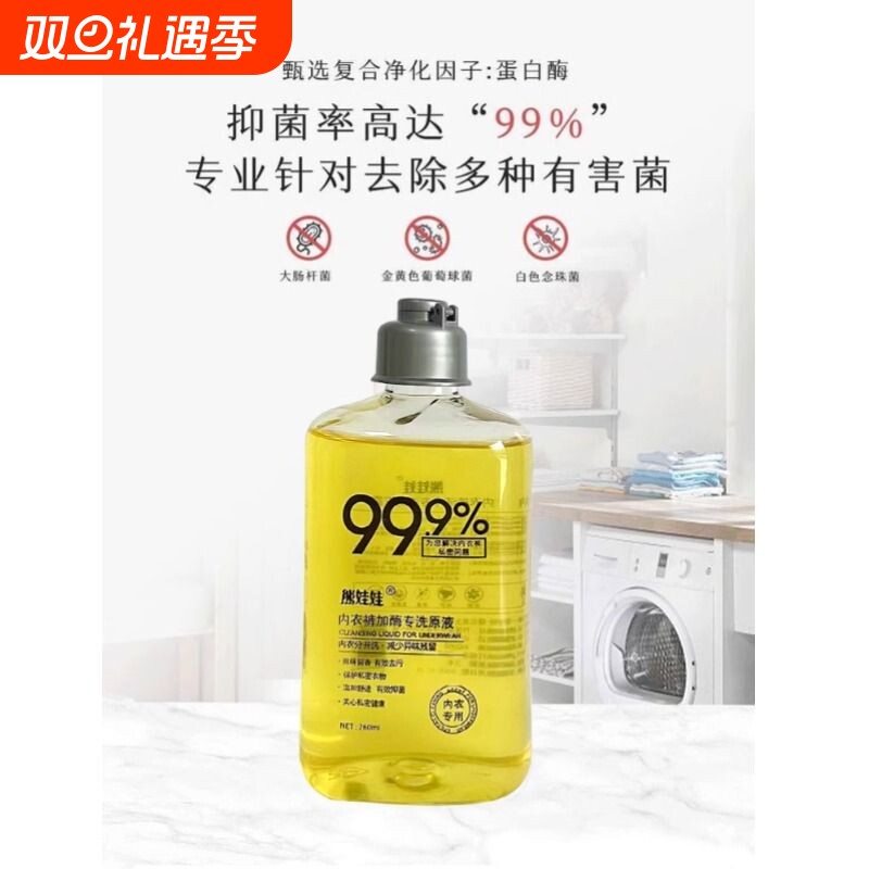 内衣洗衣液内裤除菌抑菌除味薰衣草香抗菌母婴除螨去血渍熊娃娃