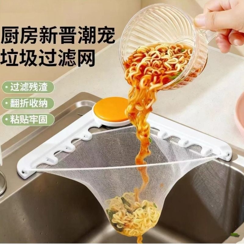 厨房水槽垃圾沥水篮三角架过滤网神器洗菜盆架水池剩菜剩饭漏水筐