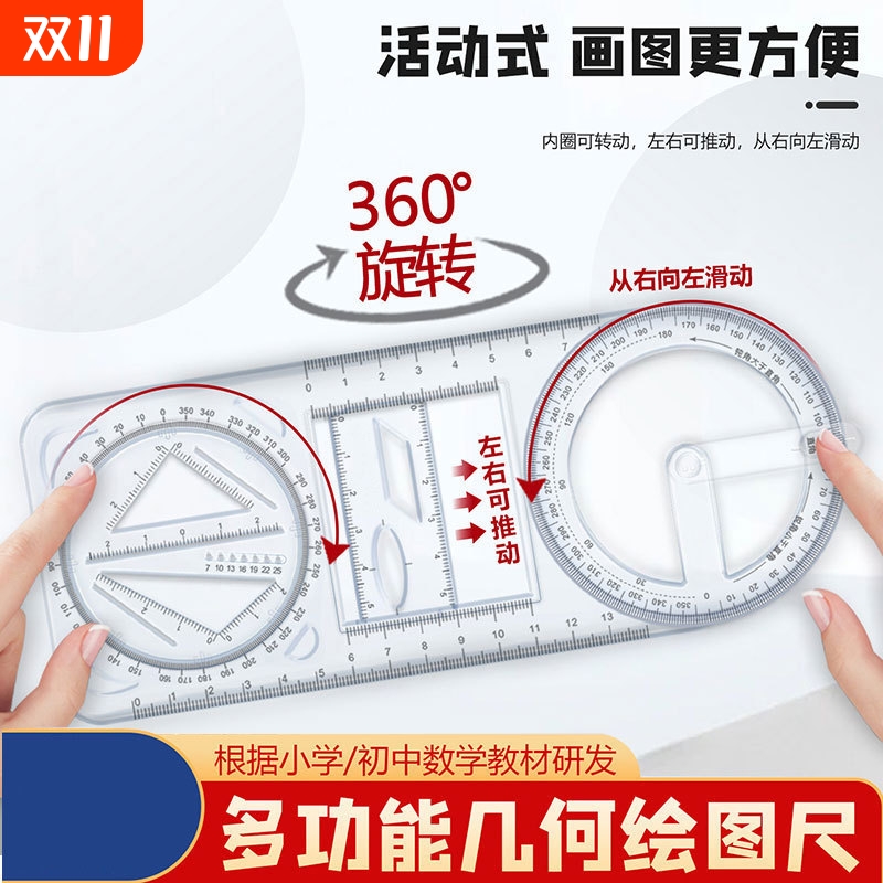 多功能尺子中小学生高中函数绘图几何图形抛物线图形三角尺量角器可旋转活动角三角尺直尺数学图形画图手抄报