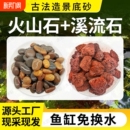 天然火山石溪流石鱼缸造景套餐底部砂石古法养鱼专用装 饰铺底颗粒