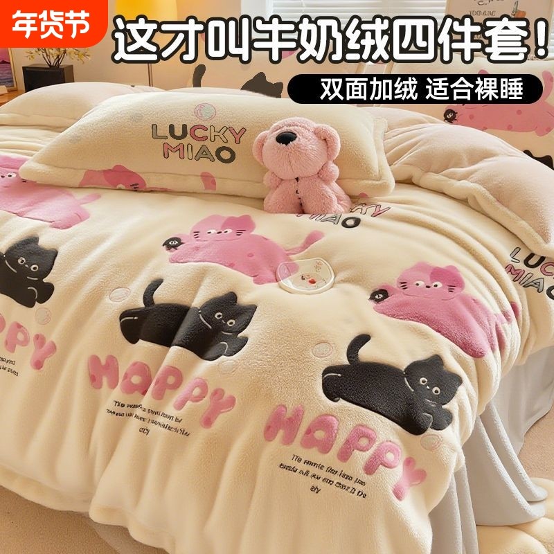 冬季保暖加厚绒四件套床品套件牛奶绒被罩新款2025珊瑚绒床单加绒