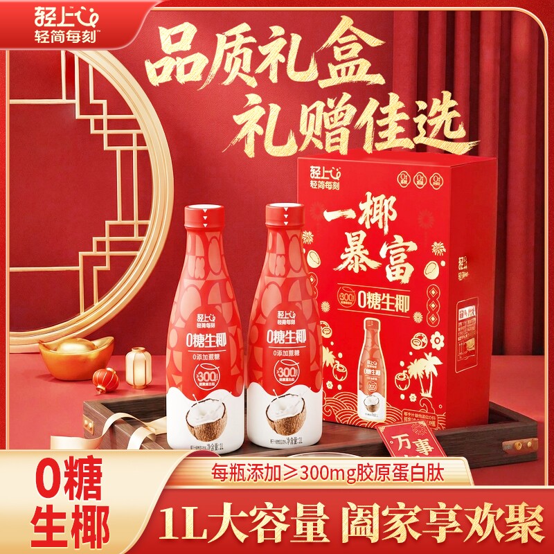 节庆礼盒轻上椰汁0糖生椰胶原蛋白肽椰乳椰奶整箱大瓶生榨蔗糖