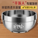 干饭人食品级316L不锈钢饭碗双层家用儿童防烫防摔单个泡面大铁碗