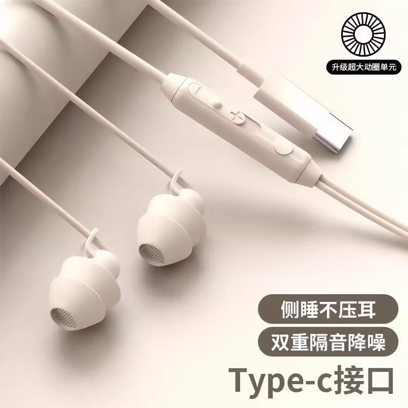 睡眠耳机有线入耳式typec侧睡无痛不压耳防噪高音质安卓3.5MM通用