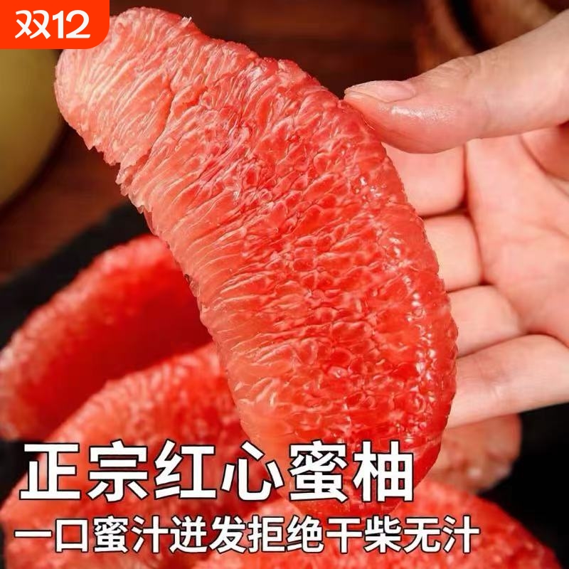 正宗红柚蜜柚红心柚子新鲜水果当季整箱红肉柚子薄皮大果孕妇