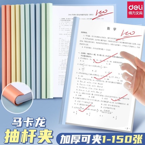得力A4加厚文件夹|超2000次加购