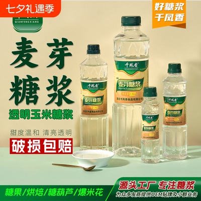 千凤香透明水怡麦芽糖烘焙饴糖