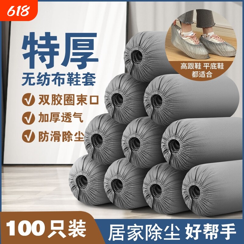 无纺布加厚鞋套一次性家用居家办公用品防滑耐磨透气室内防水机房