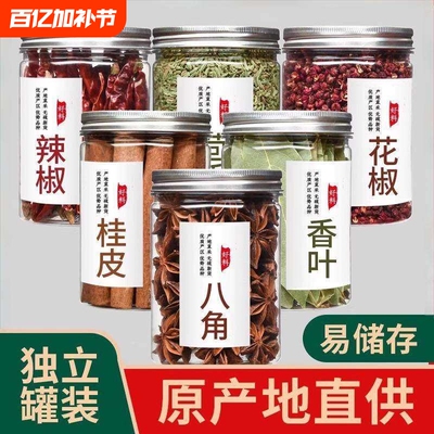 八角大料特级家庭必备香辣组合