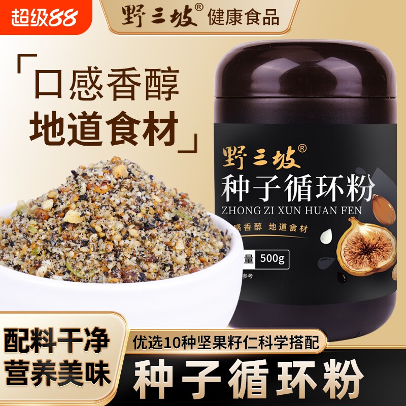 野三坡种子循环粉亚麻籽南瓜籽无花果奇亚籽核桃仁坚果膳食代餐粉