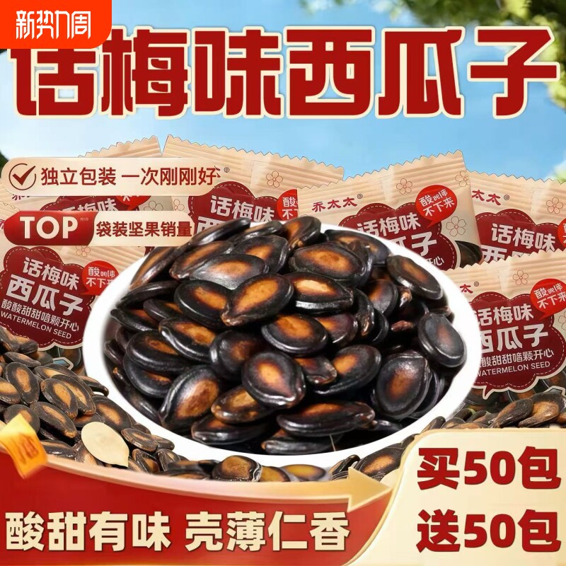 话梅味西瓜子独立包装大颗粒坚果年货炒货休闲零食小吃小包装袋装