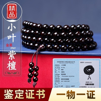 正宗小叶紫檀手串包浆金星料檀香情侣手链文玩108颗佛珠貔貅满星