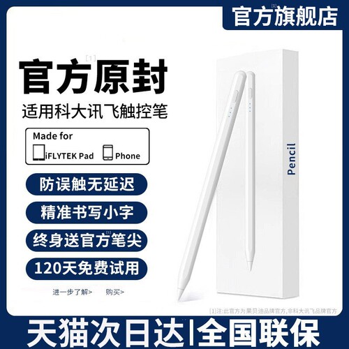 科大讯飞长续航高清平板触屏笔