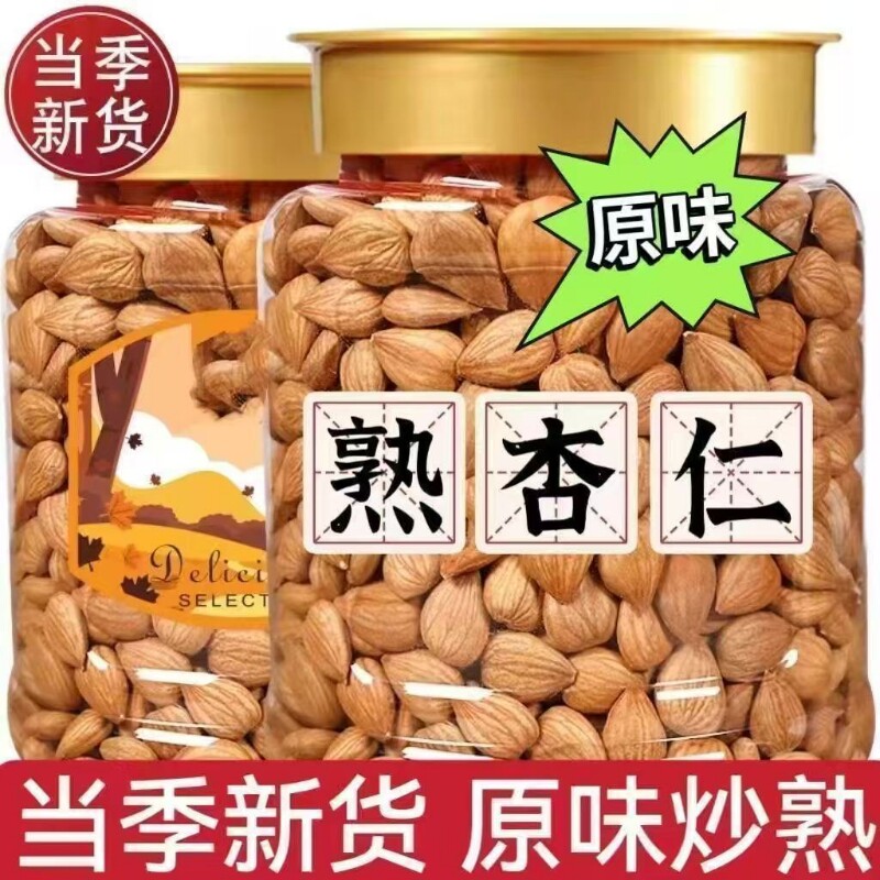 颗粒甜杏仁新疆特产生杏仁袋装正品原味大杏仁熟杏仁罐装年货新鲜