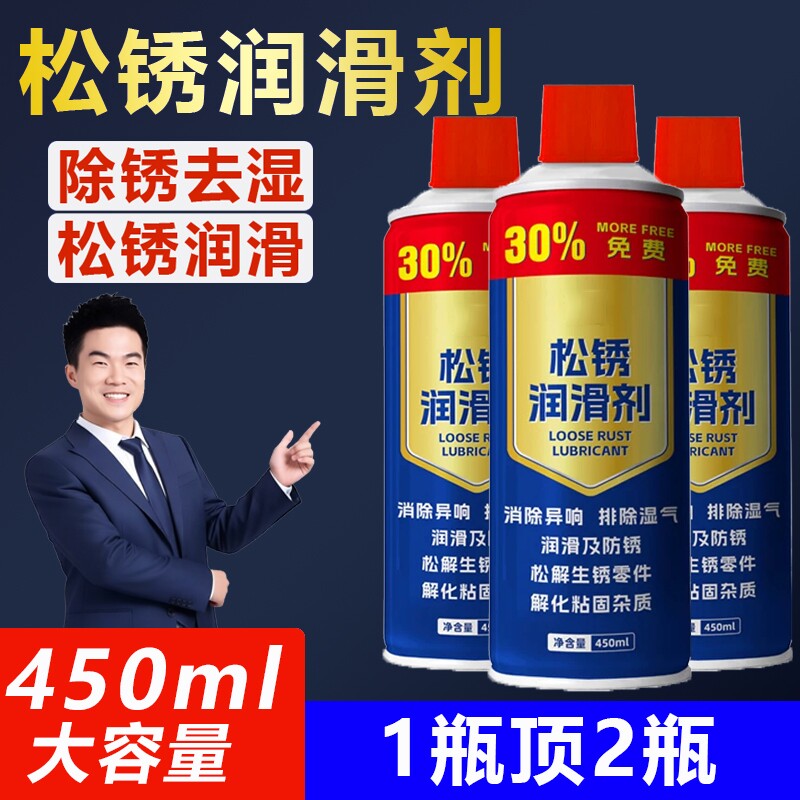 金属除锈剂清洗强力防锈去铁锈门轴合页润滑螺丝生锈黄油多功能