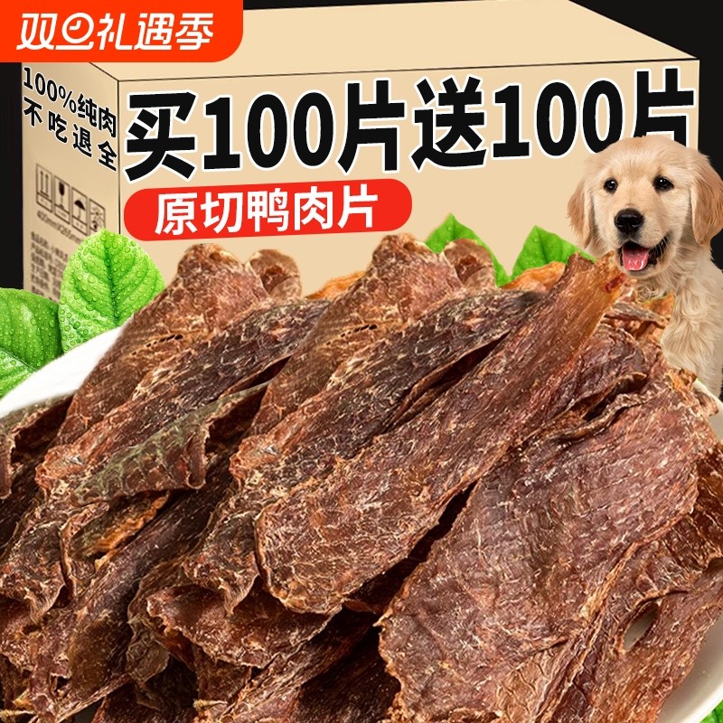 鸭肉干狗狗零食500g磨牙棒幼犬泰迪小型犬奖励宠物鸡肉干鸡胸肉