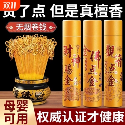 檀香财神香礼佛金香|千人加购