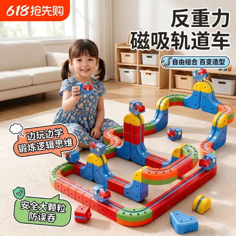 百变磁力轨道玩具儿童益智高铁火车DIY积木男女孩礼物3磁吸电动