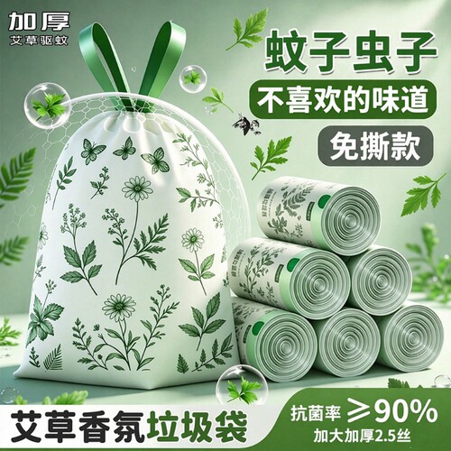 艾草香免撕垃圾袋|超1.2万次加购