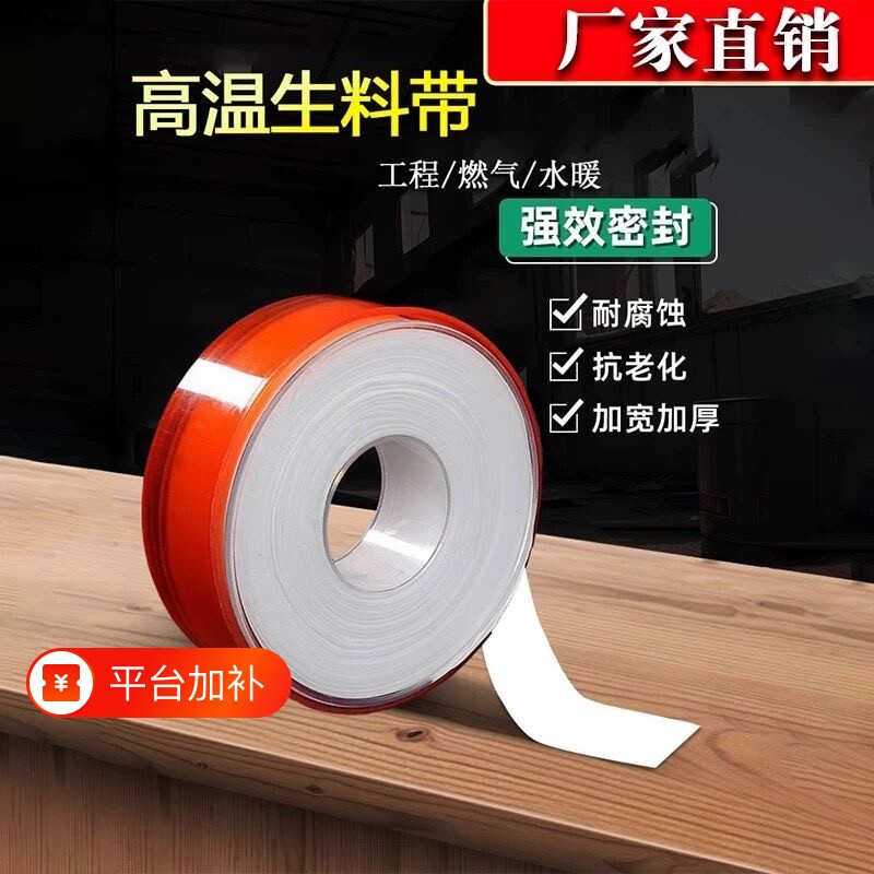 防水生料带聚四氟乙烯PTFE加长加宽加厚密封阻燃消防水胶布生胶带