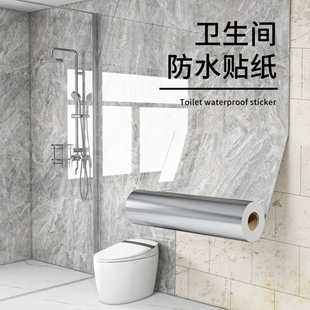 卫生间防水墙贴墙面贴纸浴室自粘防潮厕所瓷砖墙壁遮丑墙纸美化