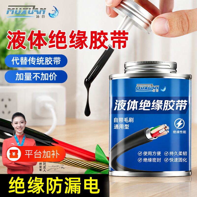 电工液体绝缘胶带防水耐高温黑胶布电线接头电缆胶水密封橡胶修复