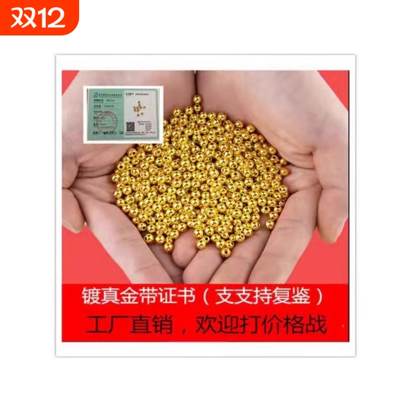 进口电镀18K金珠|161人收藏