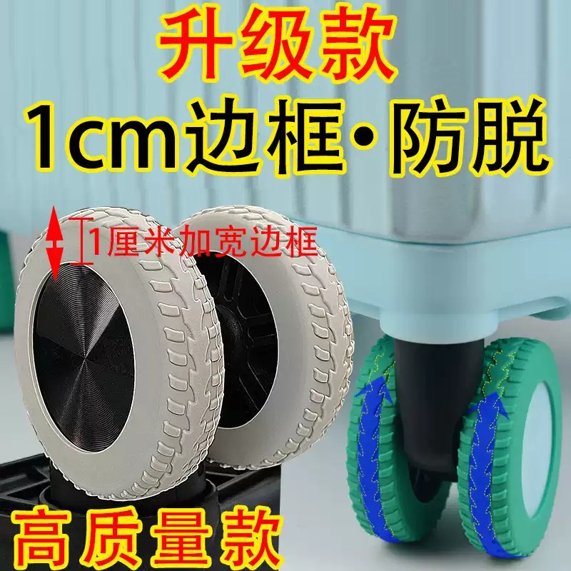 升级行李箱旅行箱轮子静音保护套拉杆箱轱辘万向轮硅胶橡胶圈加厚