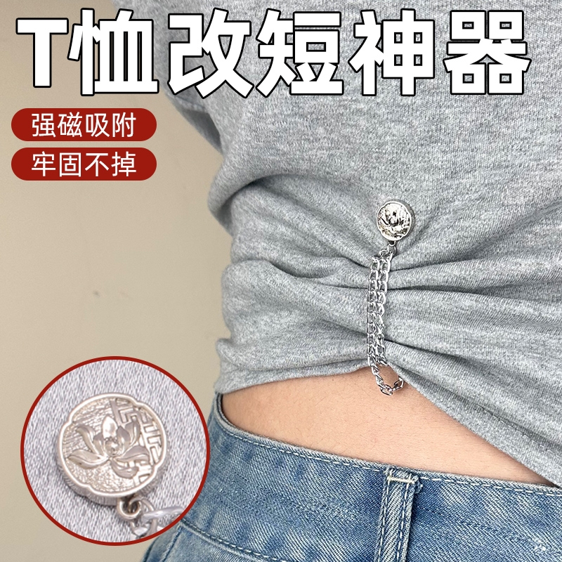 T恤磁吸扣太长改短神器免缝衣服上衣下摆袖子衣磁扣裤脚外套金色