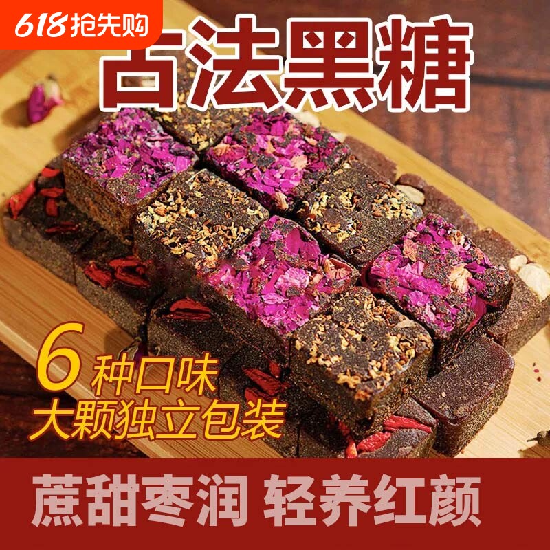 黑糖姜茶红糖块大姨妈补气血官方旗舰店单独小包装生姜枸杞红枣