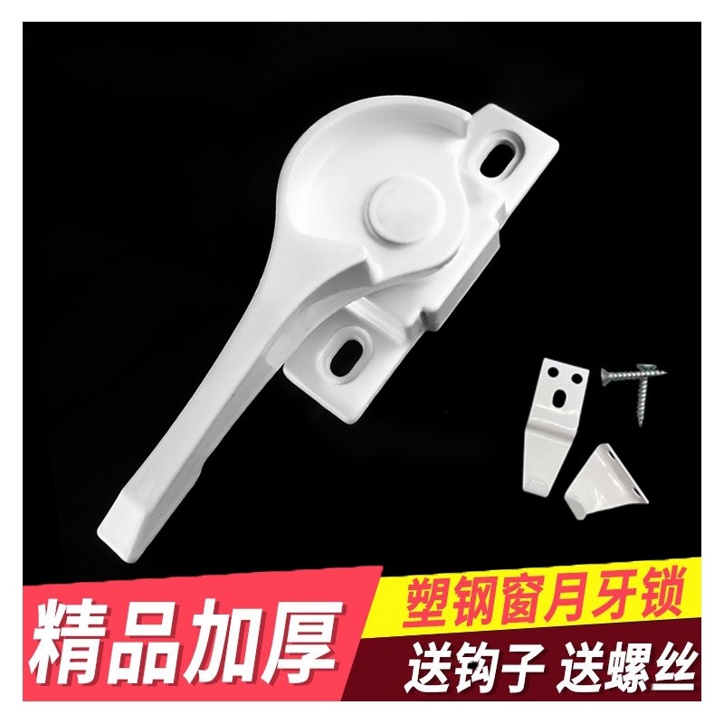 828铝合金门窗锁扣卡扣老式移门锁窗户锁塑钢窗推拉门配件月牙锁