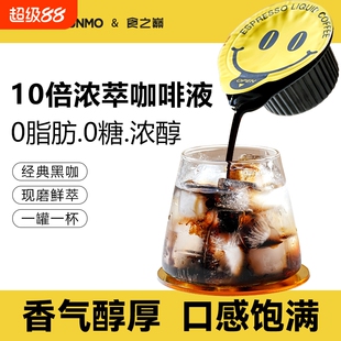 云摩咖啡浓缩咖啡液速溶美式黑咖啡胶囊无糖液体浓缩液冷萃意式