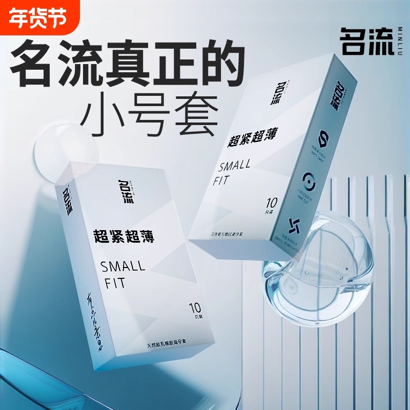 名流超小号避孕套45mm超薄裸入紧绷大颗粒情趣男用安全套套男女用,计生用品,避孕套,淘宝优惠券,粉丝福利购,淘宝优惠卷