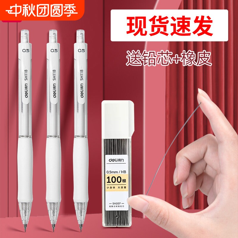 得力自动铅笔|超6000次加购图片