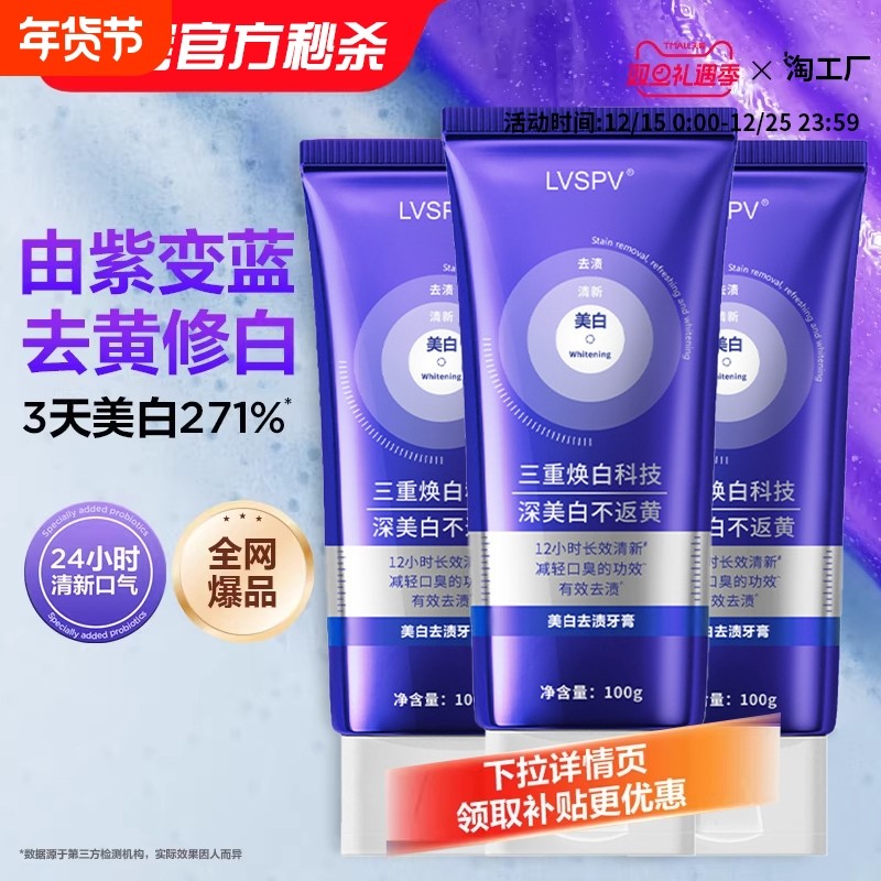 【明星同款】色修牙膏专研清新美白紫光紫色小紫管参去渍亮白半,洗护清洁剂/卫生巾/纸/香薰,牙膏,淘宝优惠券,粉丝福利购,淘宝优惠卷