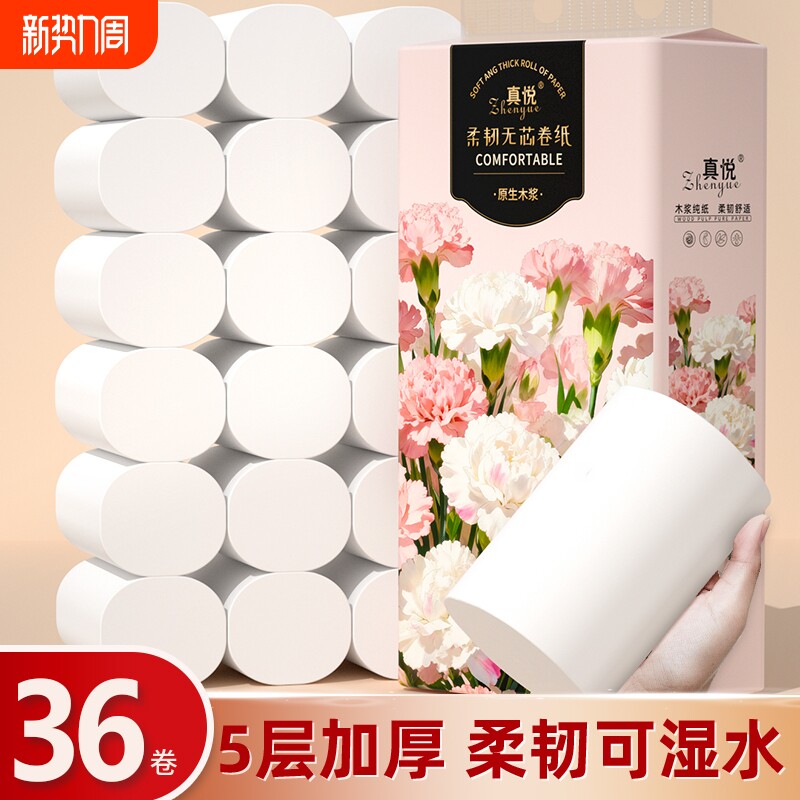 36大卷无芯卷筒纸卫生纸卷纸擦手纸面巾纸厕所纸餐巾纸原生木浆