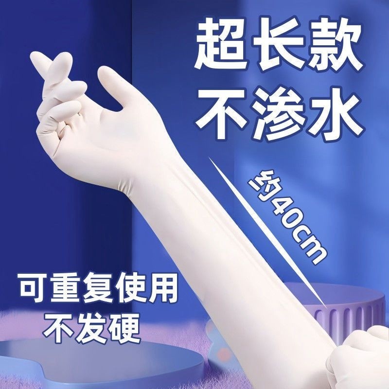 食品级超长丁腈手套洗碗家务厨房耐用清洁家用加长一次性防水