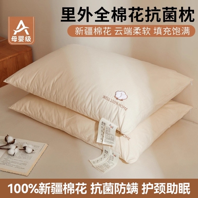 全棉新疆棉花枕头护颈椎助睡眠枕芯一对低枕成人睡觉专用家用宿舍
